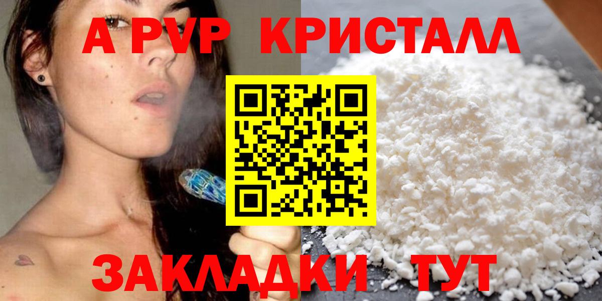 A-PVP Crystall Тимашёвск