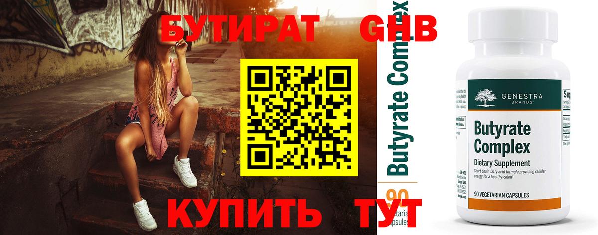 Тимашёвск  Бутират GHB  БУТИРАТ  Вход с VPN 