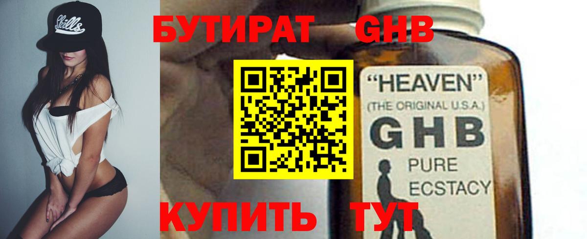 Бутират 1.4BDO Тимашёвск