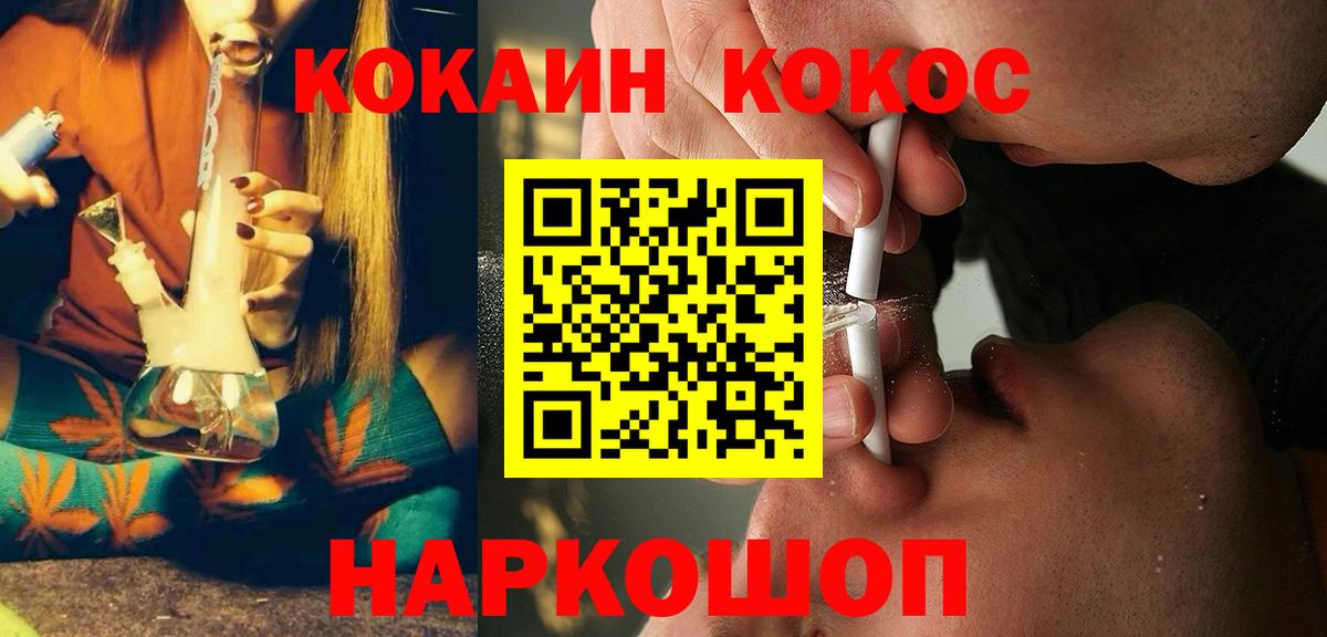 наркота  Вход с VPN  Тимашёвск  КОКАИН Эквадор 