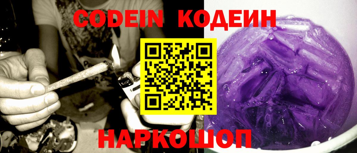 Кодеиновый сироп Lean Purple Drank Тимашёвск