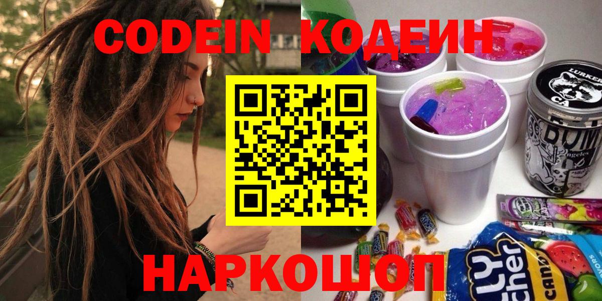 Codein Purple Drank  Вход с VPN  Тимашёвск 