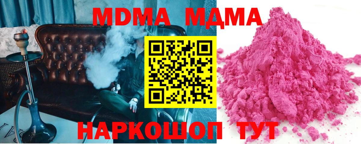Тимашёвск  МДМА кристаллы  MDMA молли  MDMA  Вход с VPN 