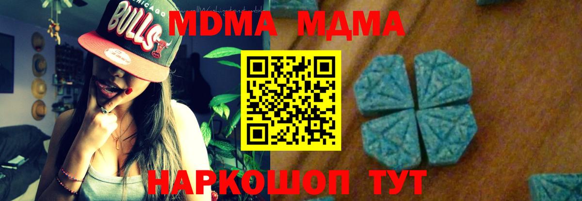 MDMA молли Тимашёвск