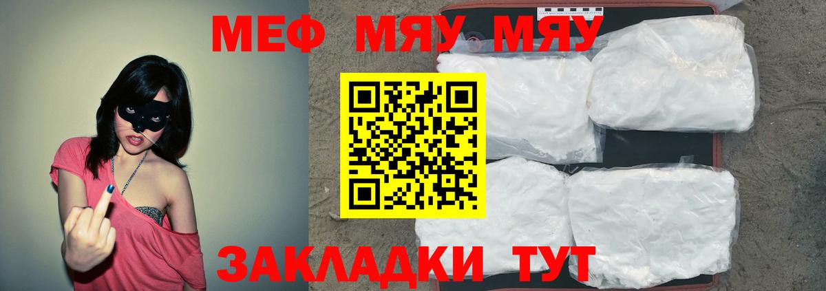 Мефедрон Тимашёвск
