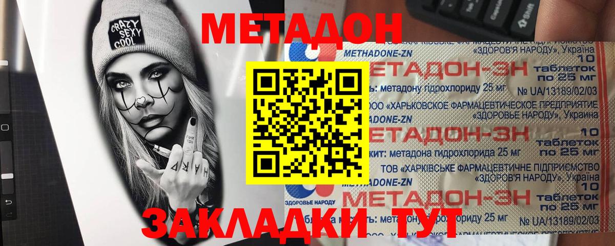 Метадон VHQ  Метадон белоснежный  Тимашёвск  Вход с VPN 