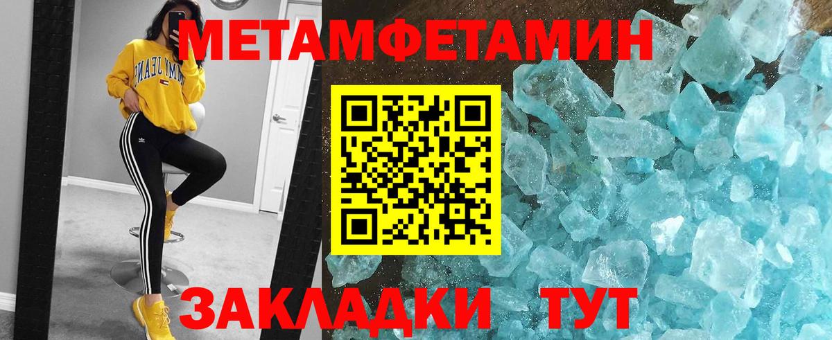 МЕТАМФЕТАМИН Methamphetamine Тимашёвск